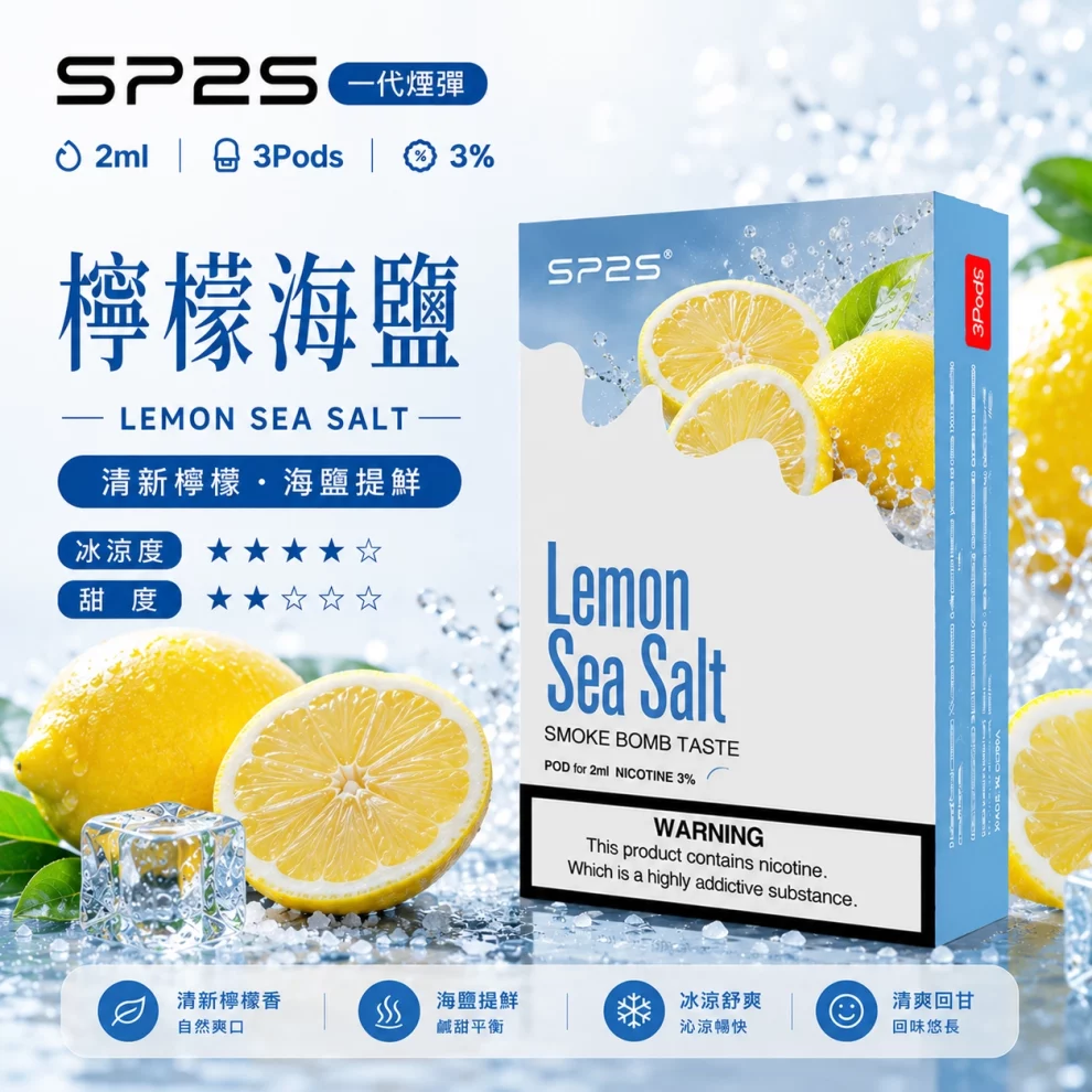 思博瑞SP2S煙彈-檸檬海鹽口味.webp