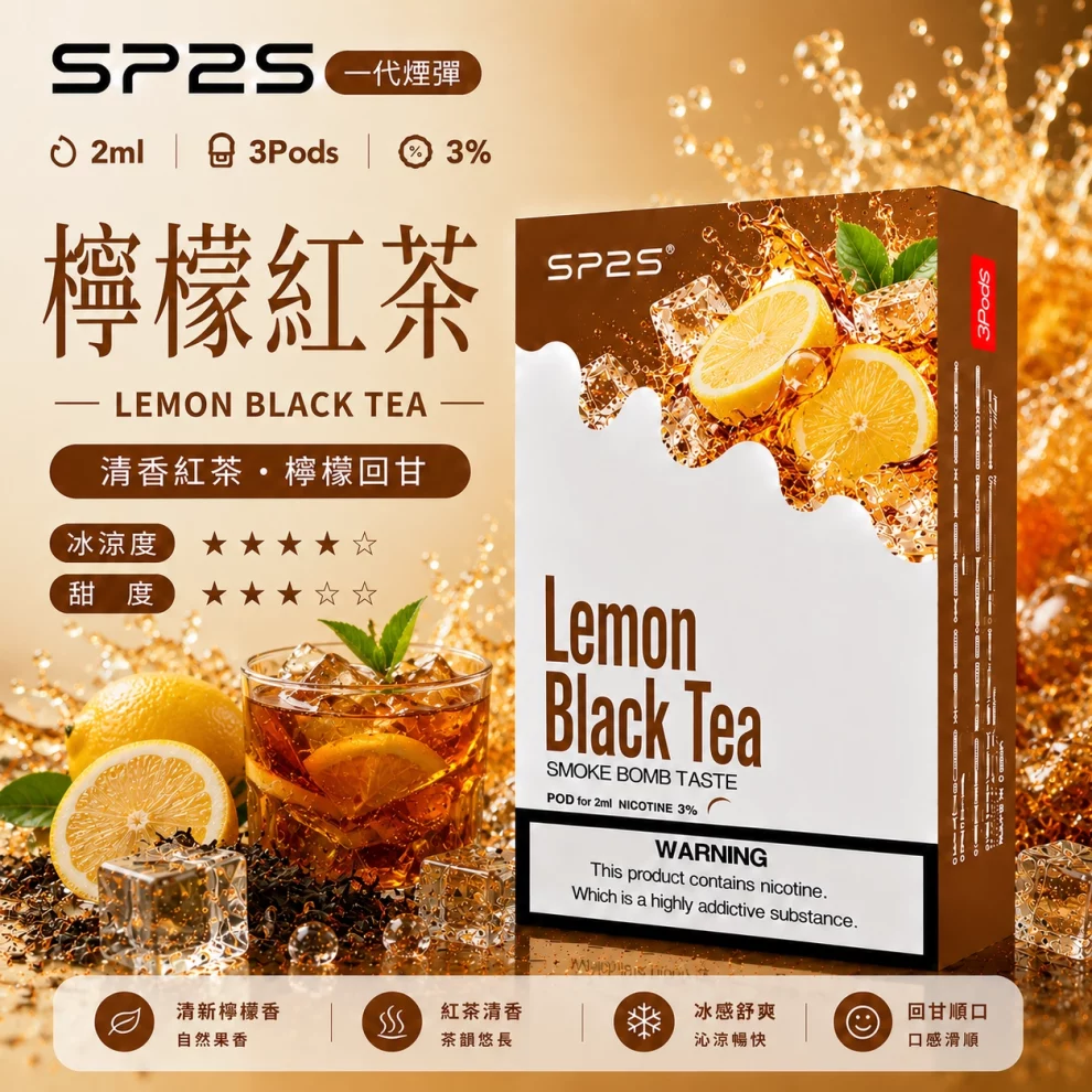 思博瑞SP2S煙彈-檸檬紅茶口味.webp