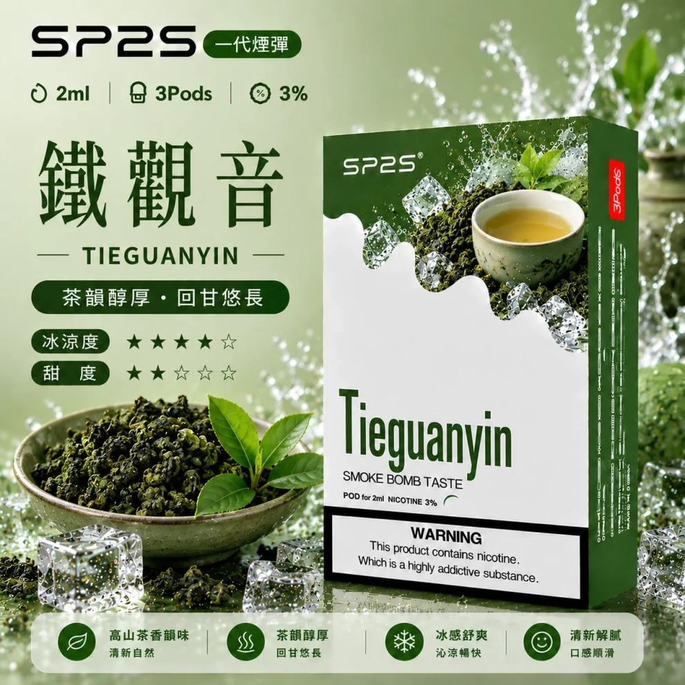 思博瑞SP2S煙彈-鐵觀音口味.webp